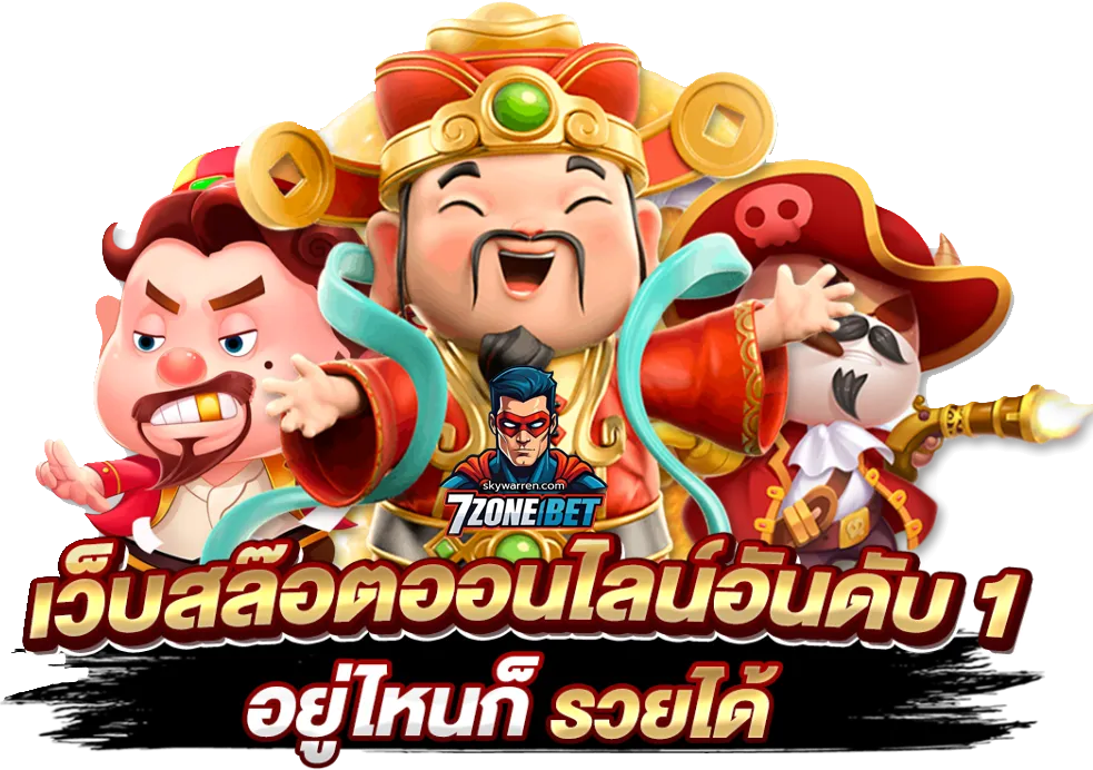 เว็บตรง 7Zone bet