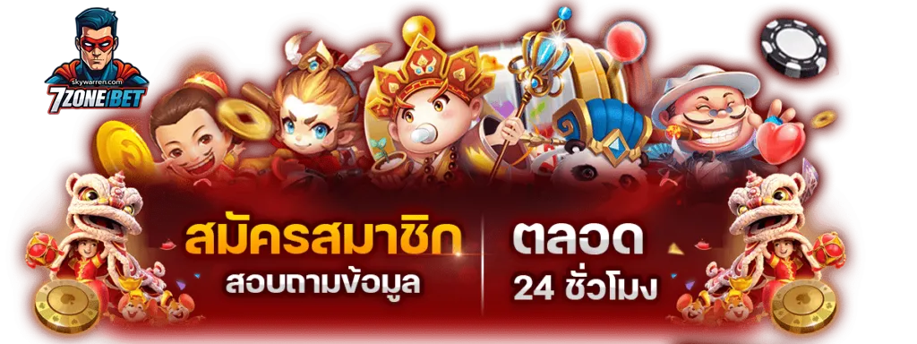 7 Zonebet ทางเข้า