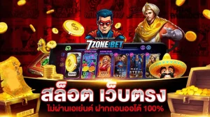 7Zonebet สล็อต