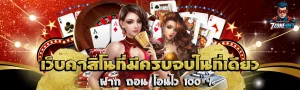 7Zonebet เว็บตรง